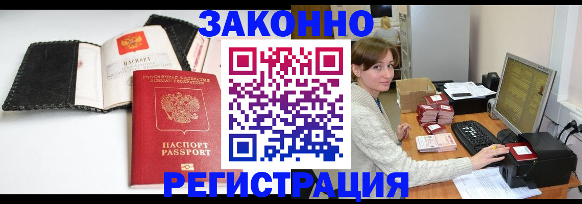 временная регистрация для школы в Слюдянке