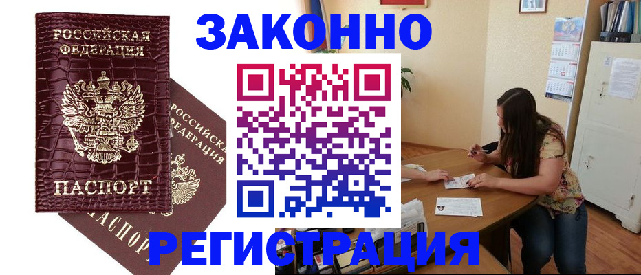 миграционный учет в Слюдянке