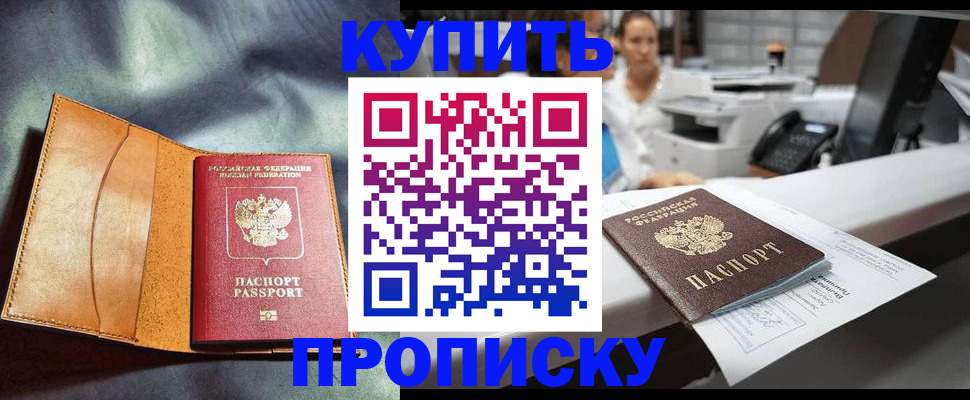 временная регистрация для школы в Слюдянке
