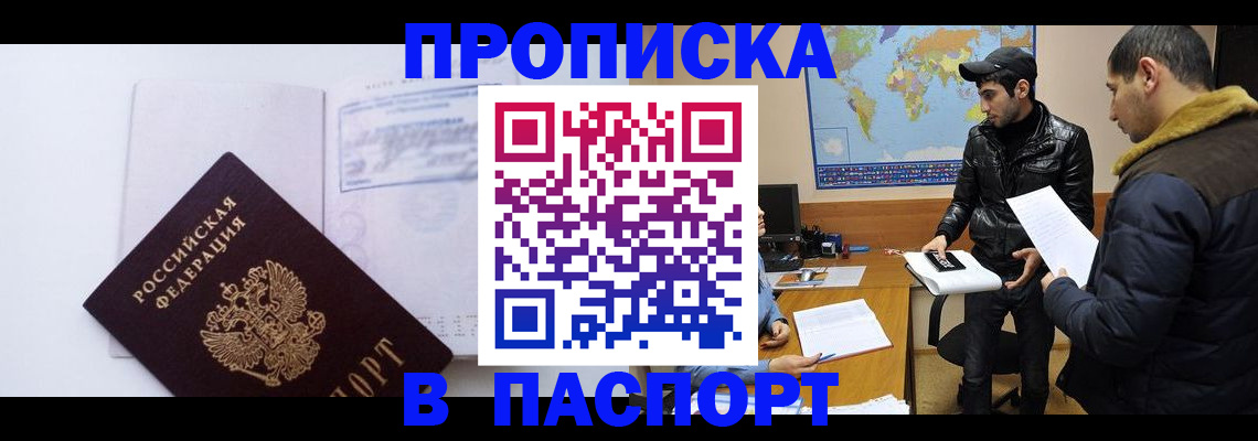 временная регистрация купить в Слюдянке