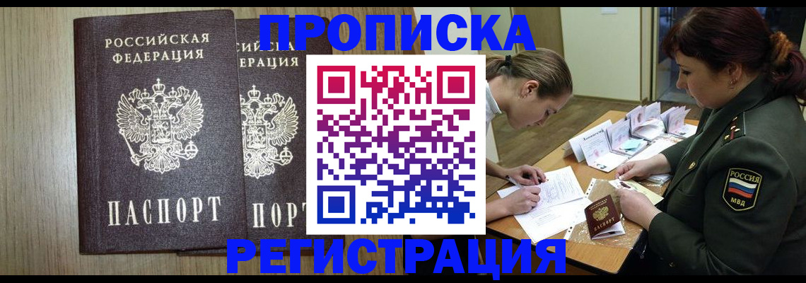 прописка регистрация в Слюдянке