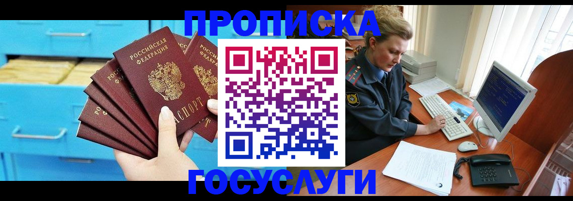 прописка для школы в Слюдянке