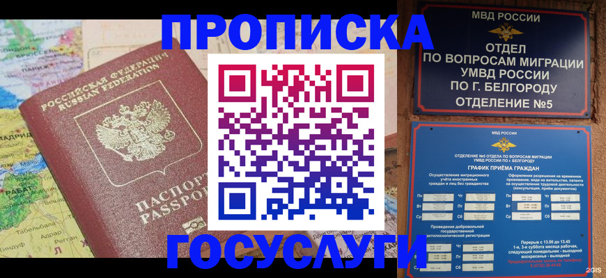прописка регистрация в Слюдянке